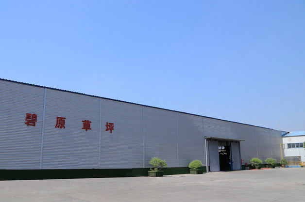 山东碧原人造草坪有限公司